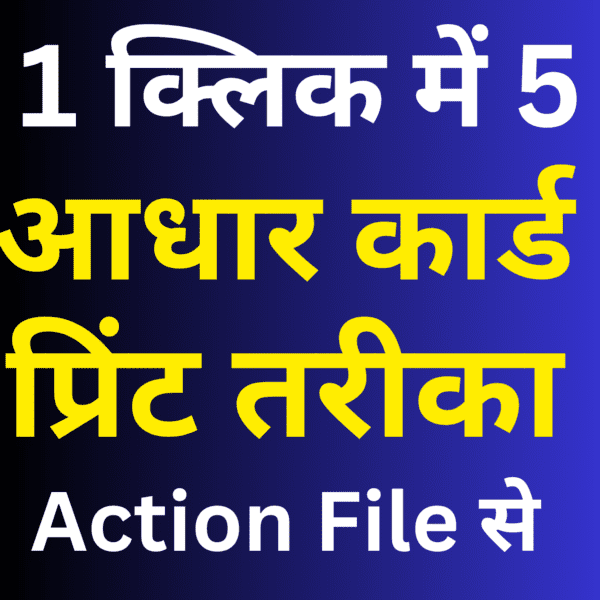 Adhar Card Action File