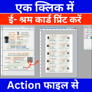 E SHRAM CARD PRINT ACTION FILE