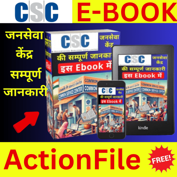 CSC E-BOOK