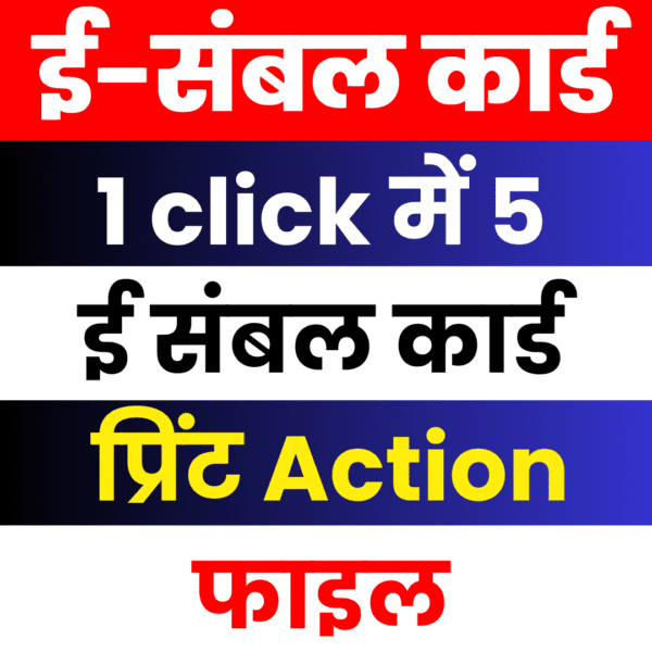e- sambal card print action file