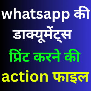 Whatsapp Documents Print Action