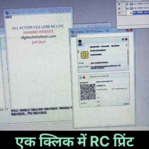 RC Print Action File