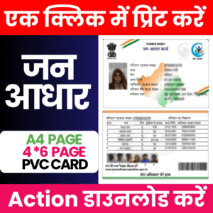 Jan Aadhar Action File