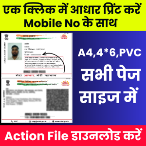 Adhar Print With Mobile No