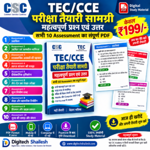 TEC Exam Question Answer PDF | TEC/CCE Exam Preparation PDF
