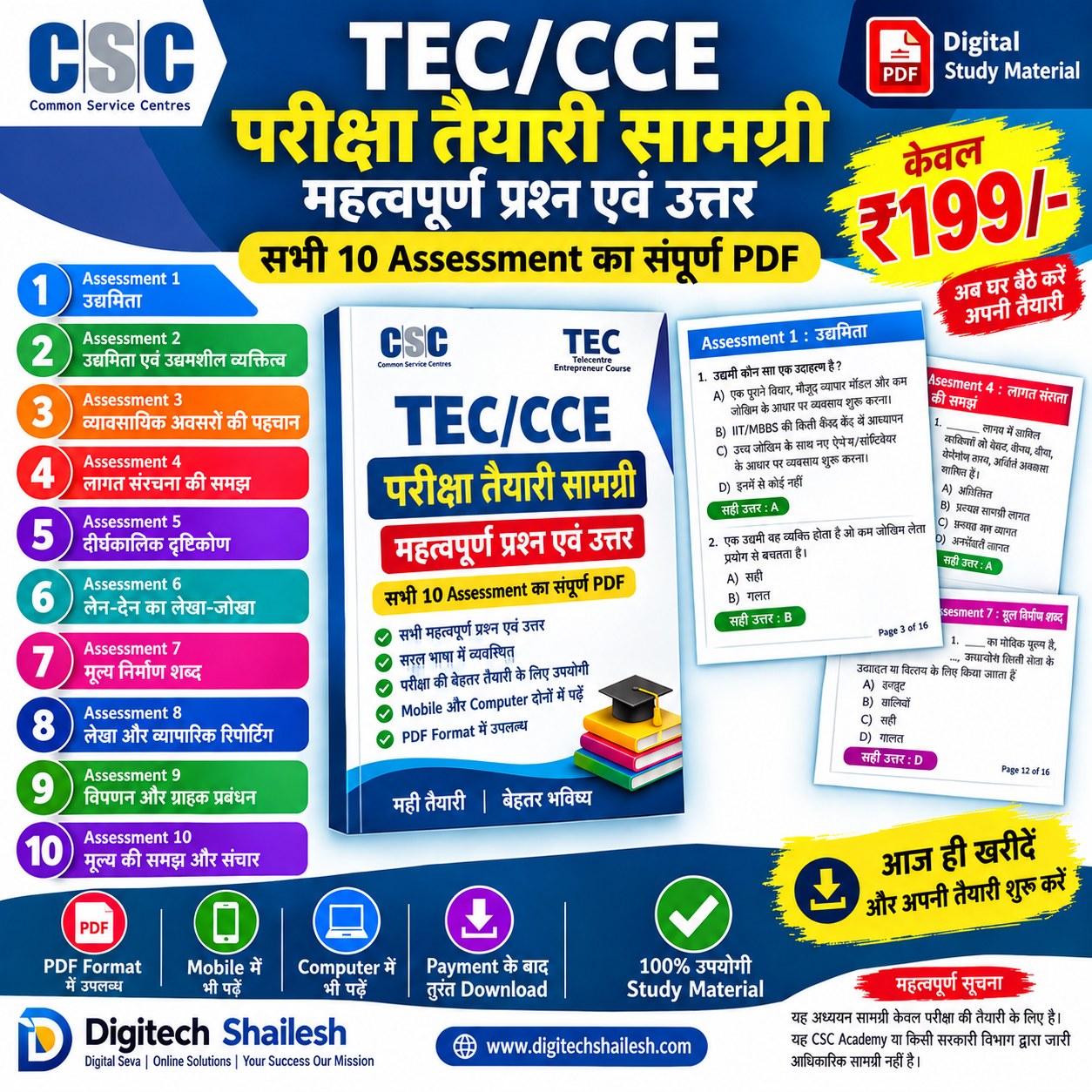 TEC Exam Question Answer PDF | TEC/CCE Exam Preparation PDF