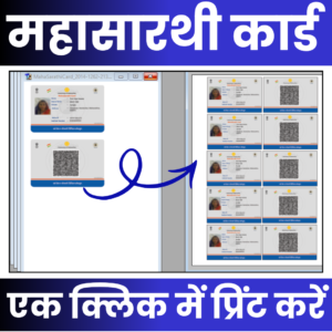 Mahasarathi Card Action File